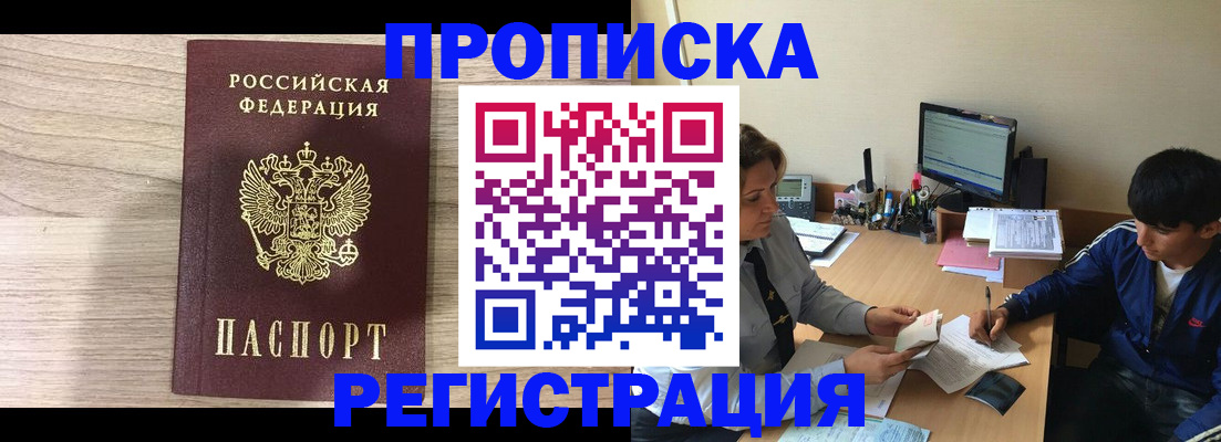 прописка для военкомата в Муроме